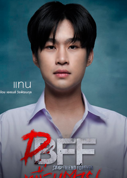 Mio Athens Werapatanakul (2004)