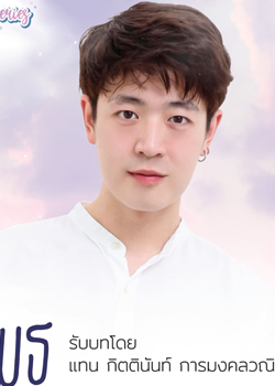 Tan Kittinan Karnmongkolvamich (1990)