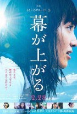 The Curtain Rises (2015)