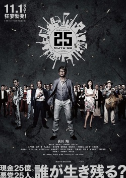 25 Twenty-Five (2014)