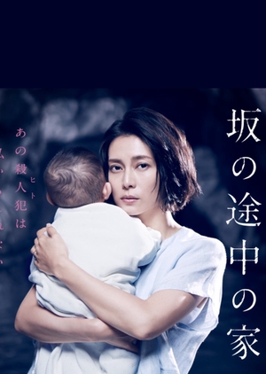 Saka no Tochu no Ie (2019)