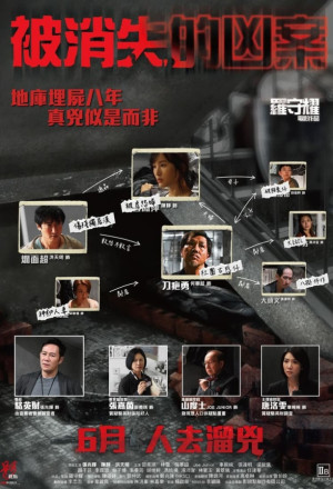 A Murder Erased (2022)