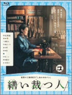 A Stitch of Life (2015)