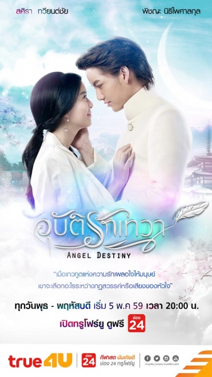 Angel Destiny (2016)