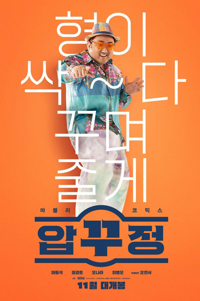 Apgujeong Report (2021)