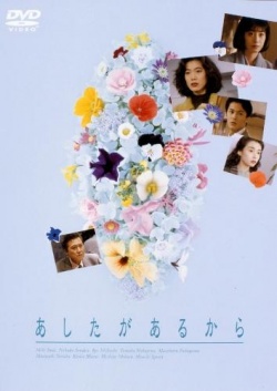Ashita ga Aru Kara (1991)