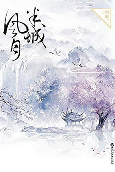 Ban Cheng Feng Yue (2023)