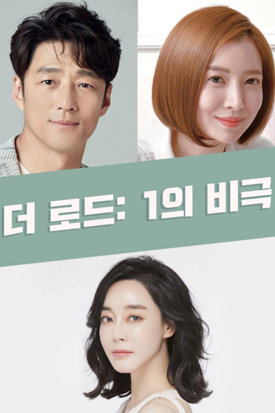 The Road: Tragedy of One (2021)