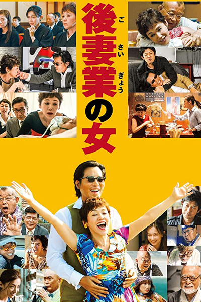 Black Widow Business (2016)