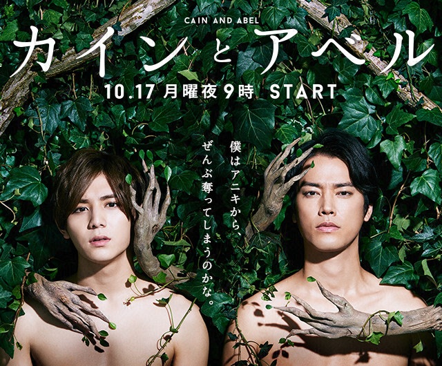 Cain and Abel (2016)