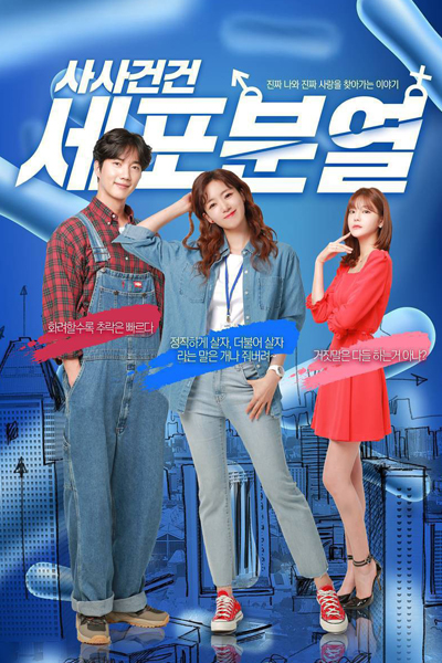 Case Cell Division (2021)