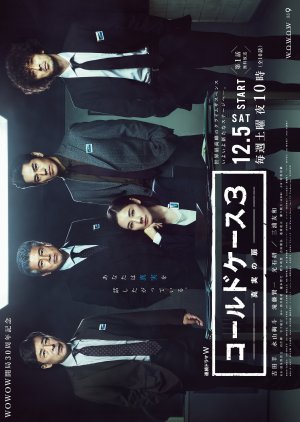 Cold Case: Shinjitsu no Tobira 3 (2020)