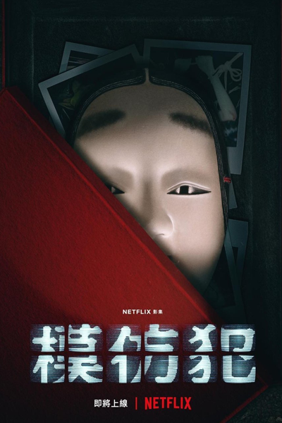 Copycat Killer (2023)