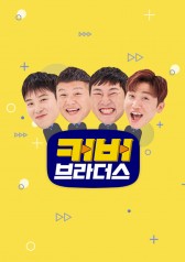 Cover Brothers (2018)