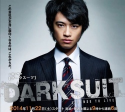 Dark Suit (2014)
