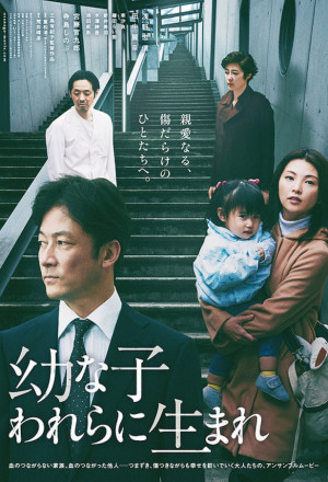 Dear Etranger (2017)