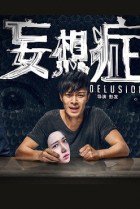 Delusion (2016)