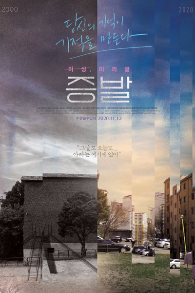 Evaporated (KR 2020)