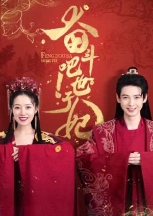 Feng Dou Ba Shi Zi Fei (2022)