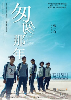Fleet of Time (2014)