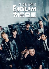 For the First Time in My Life (2018)