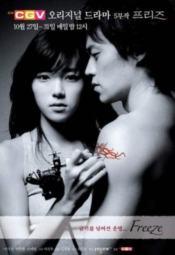Freeze (2006)