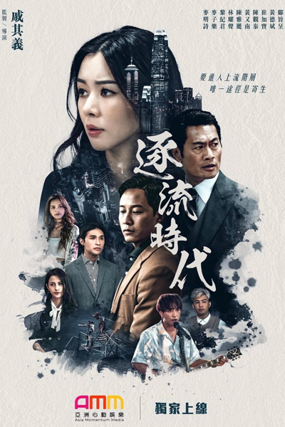 Go with the Flow Era (2022)