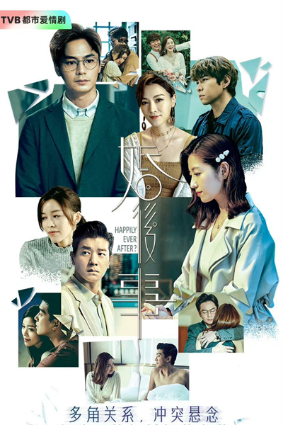 Happily Ever After? (2024)