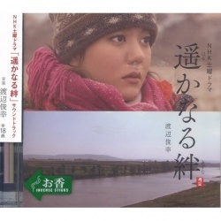 Harukanaru Kizuna (2009)