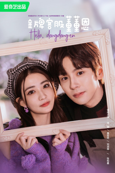 Hello, I'm At Your Service (2023)