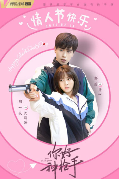 Hello, the Sharpshooter (2022)