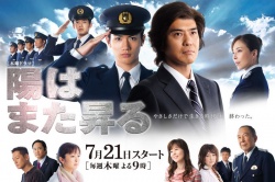 Hi wa Mata Noboru (2011)