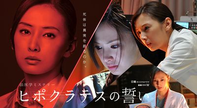 Hippocrates no Chikai (2016)