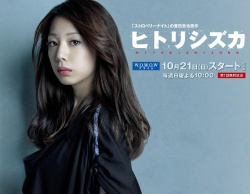 Hitori Shizuka (2012)