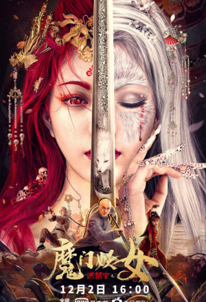 Hong Xi Guan: Demon Gate Witch (2021)