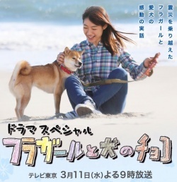 Hula Girl to Inu no Choco (2015)