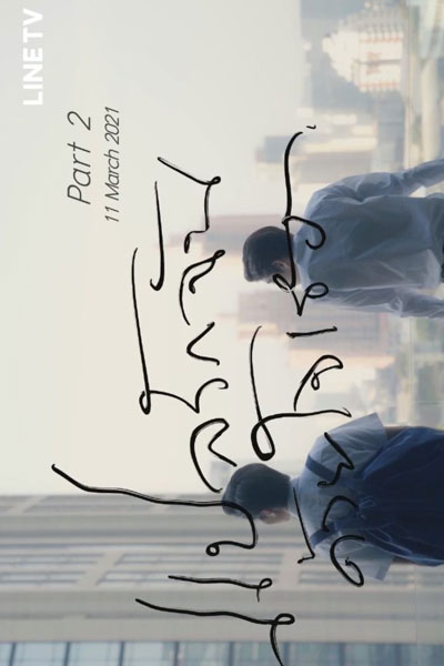 I Promised You the Moon (2021)