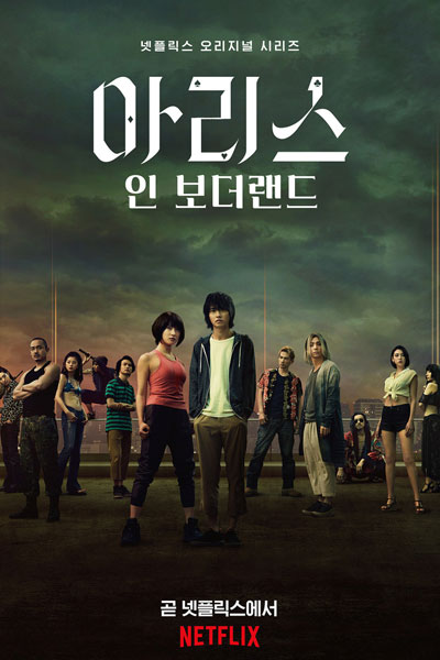 Imawa no Kuni no Alice (2020)