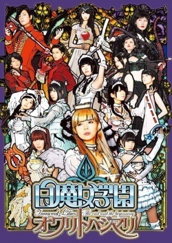 Innocent Lilies 2 (2015)