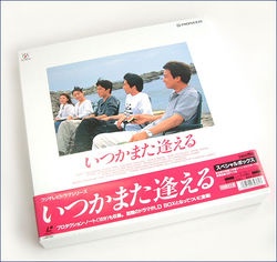 Itsuka Mata Aeru (1995)