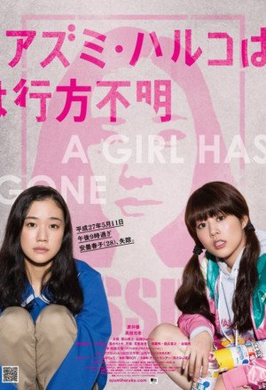 Japanese Girls Never Die (2016)