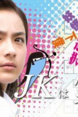 JK wa Yuki Onna (2015)