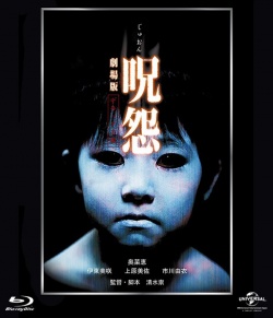 Ju-on: The Grudge (2003)