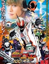 Kamen Rider Ghost the Movie: The 100 Eyecons and Ghost's Fateful Moment (2016)