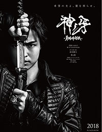 Kami no Kiba - JINGA (2018)