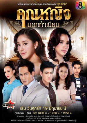 Khun Ying Nok Thamniap (2015)