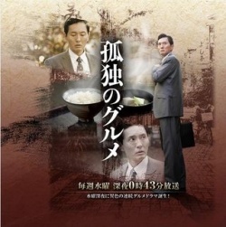 Kodoku no Gurume 4 (2014)