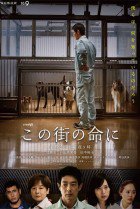 Kono Machi no Inochi ni (2016)
