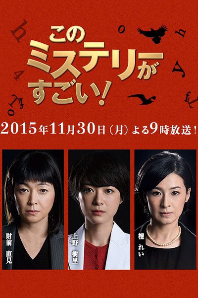 Kono Mystery Ga Sugoi! 