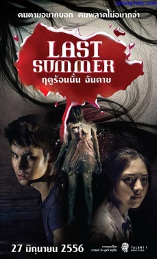 Last Summer (2013)